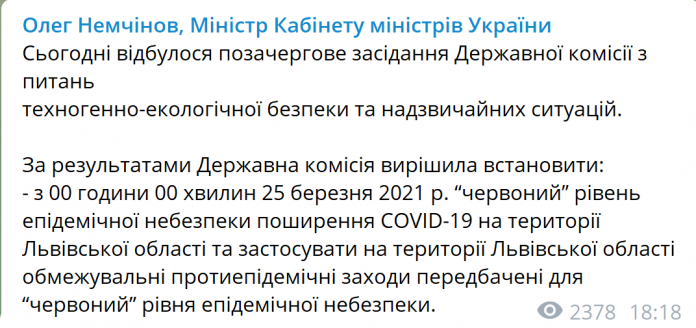 ofitsialno-lvovskaya-oblast-25-marta-perehodit-v-krasnuyu-zonu