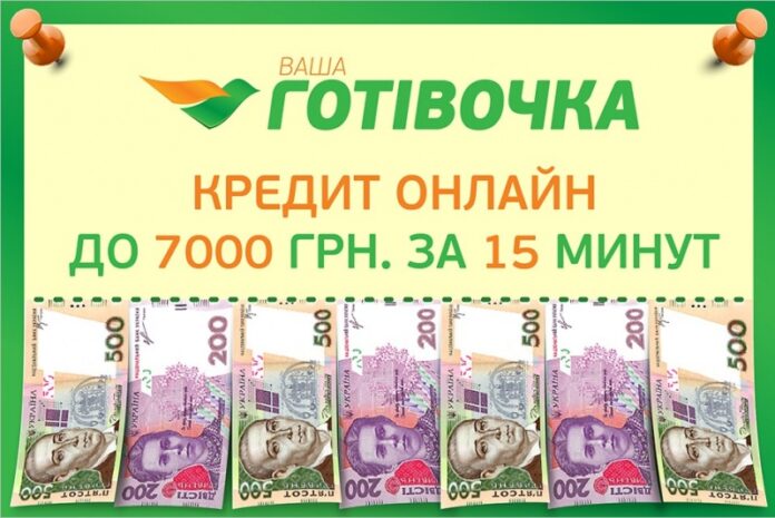 7000-grn-legko-vzyat-v-kredit-vasha-gotivochka