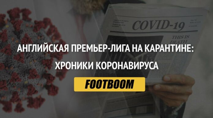 chempionat-anglii-mogut-zakonchit-v-izolirovannyh-lageryah
