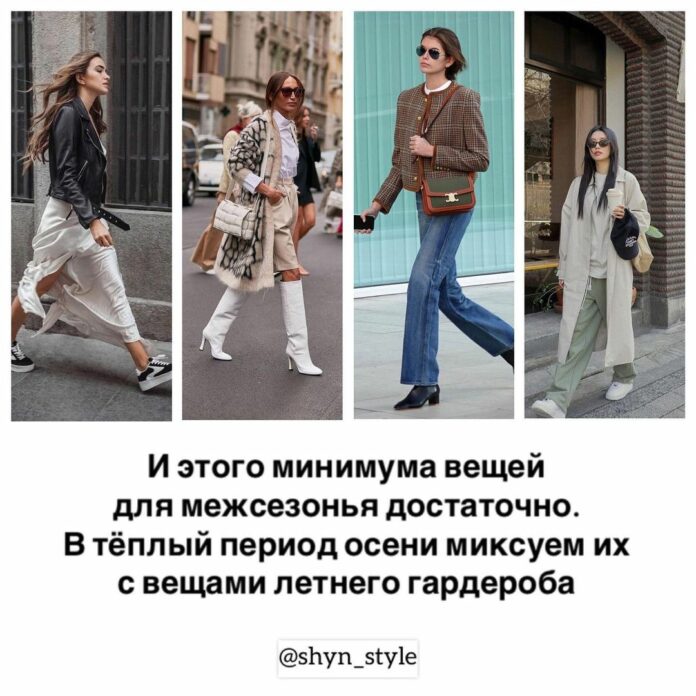 dlya-stilnoj-oseni-dostatochno-minimuma-veshhej-odezhda-kotoraya-dolzhna-byt-v-garderobe-kazhdoj-modnitsy-foto