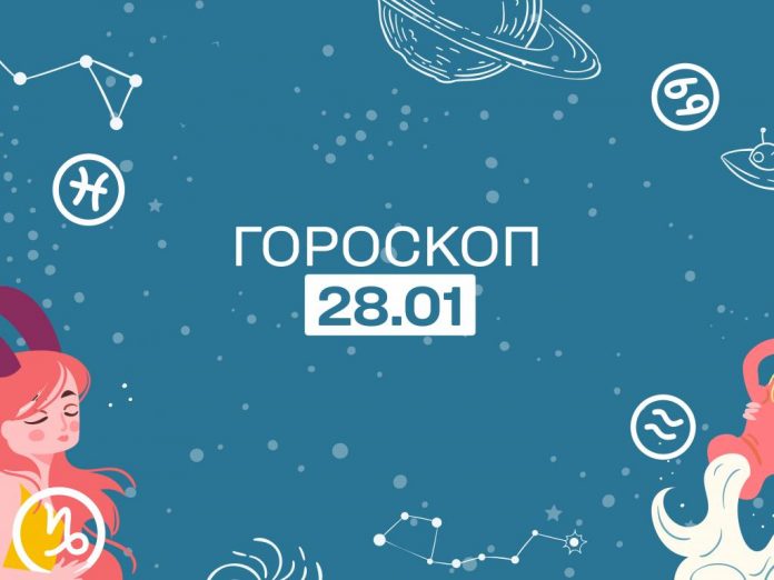goroskop-dlya-vseh-znakov-zodiaka-na-28-yanvarya