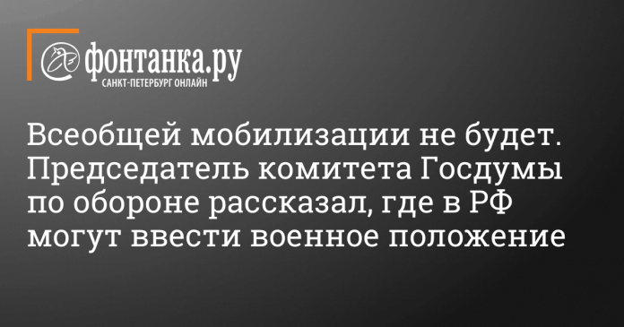 gotovyatsya-k-mobilizatsii-i-voennomu-polozheniyu-v-rf-izmenili-zakony-chto-eto-znachit-dlya-rossiyan