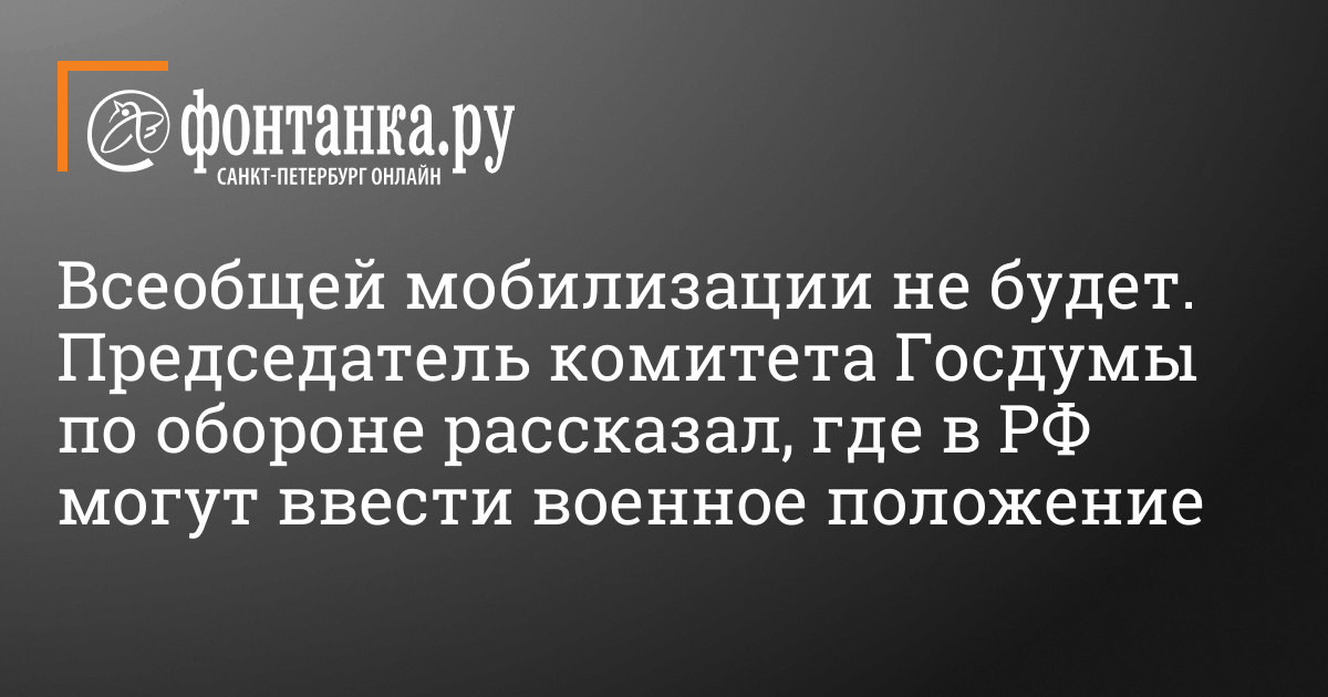 Готовятся к мобилизации и военному положению? В рф изменили законы, что это значит для россиян