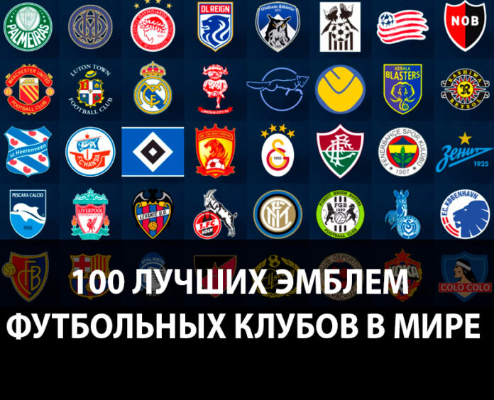 interesnye-nazvaniya-futbolnyh-klubov