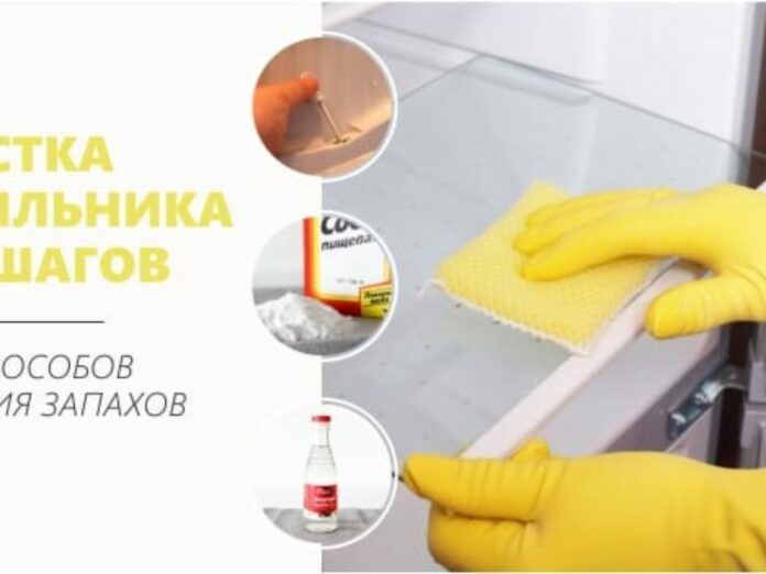 kak-pomyt-holodilnik-bez-vreda-dlya-produktov-est-1-deshevoe-naturalnoe-sredstvo