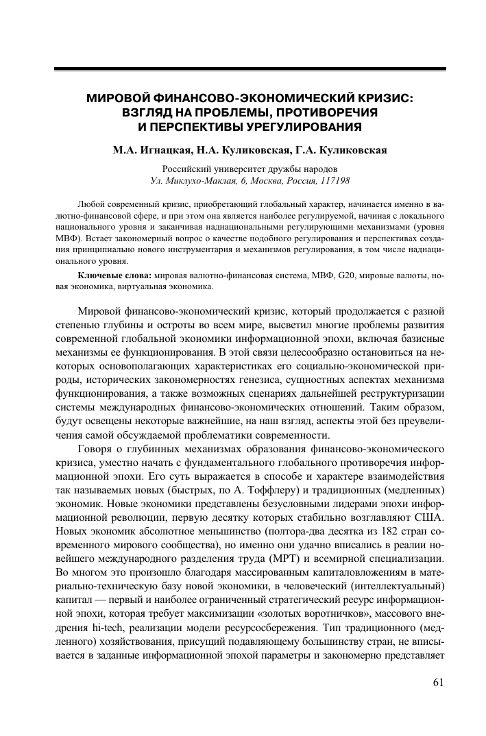 Мировой кризис: МВФ требует от стран «большего»