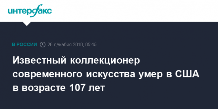 odin-iz-vedushhih-kollektsionerov-ameriki-umer-v-vozraste-107-let