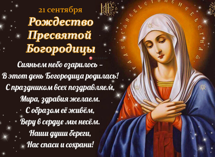 rozhdestvo-presvyatoj-bogoroditsy-2022-yarkie-videopozdravleniya-s-prazdnikom