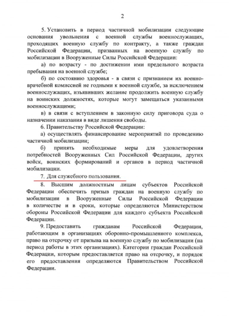 В указе путина про мобилизацию есть секретный пункт: что о нем известно