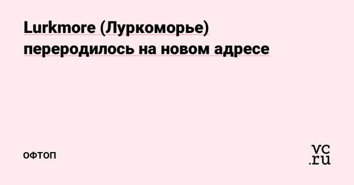 vsya-pravda-o-lurkomore