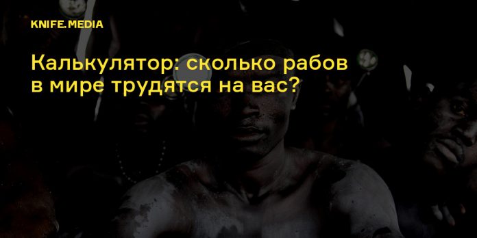 skolko-u-vas-rabov