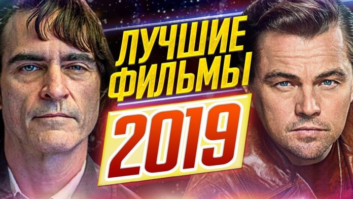 filmy-2019-goda-itogi