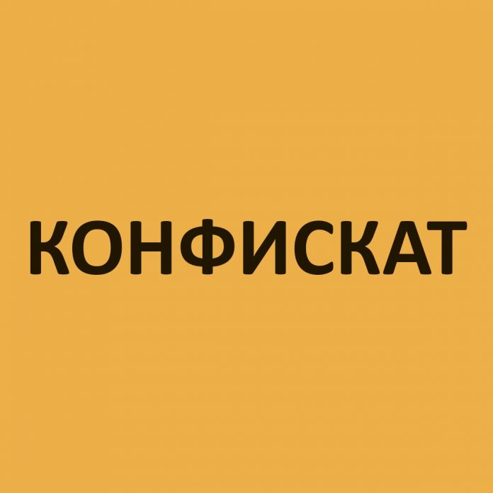 internet-rasprodazha-konfiskata