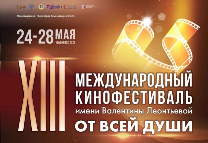 kinofestival-imeni-valentiny-leontevoj-otkrylsya-v-ulyanovske