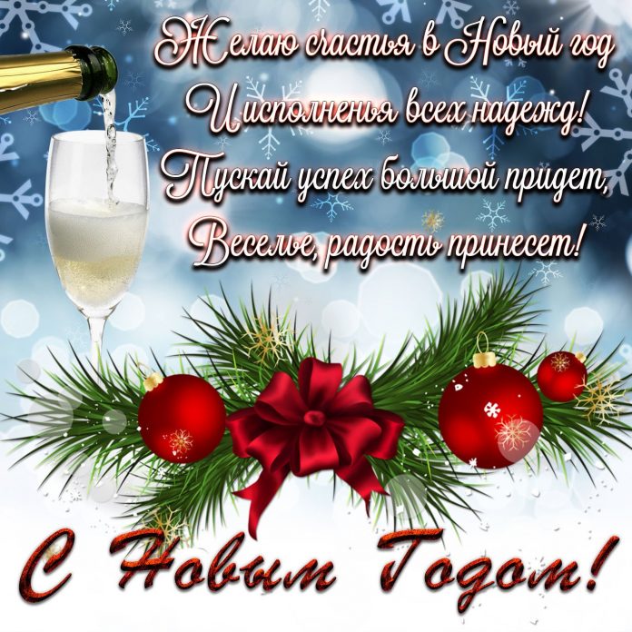 korotkie-pozdravleniya-s-novym-godom-2020