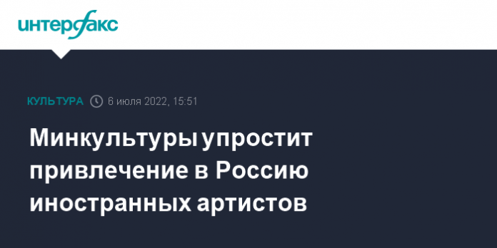 minkultury-vvedet-sbor-s-inostrannyh-artistov