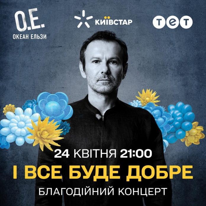 okean-elzy-spoet-vse-chto-vy-pozhelaete