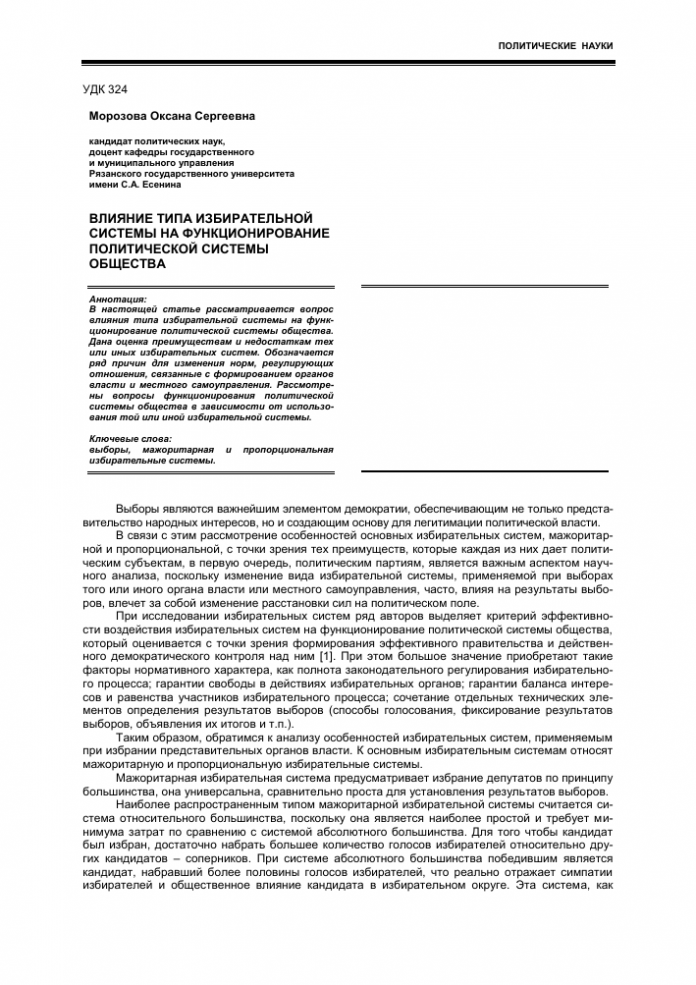 mnenie-dlya-preodoleniya-politicheskoj-korruptsii-nuzhna-novaya-izbiratelnaya-sistema